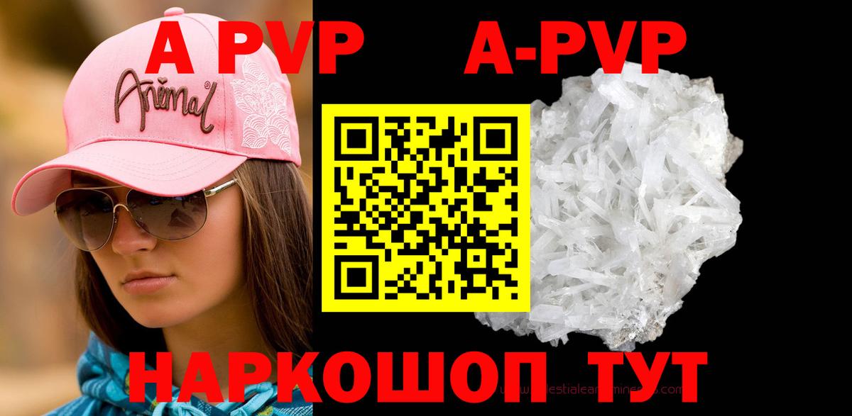 A PVP Соль Фурманов