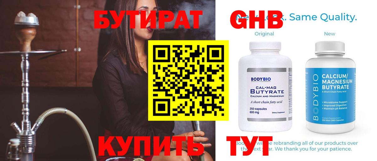 Бутират 1.4BDO Фурманов