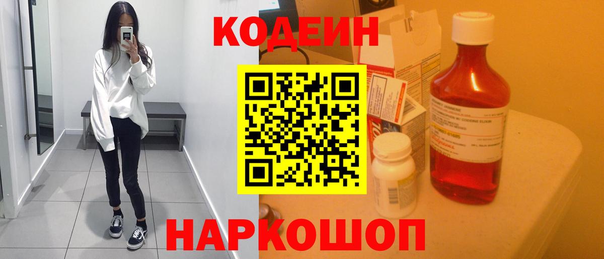 Codein Purple Drank Фурманов
