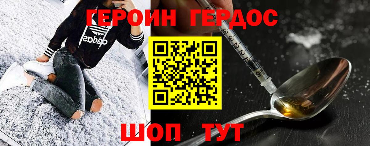 ГЕРОИН  Вход с VPN  Фурманов  Героин VHQ 