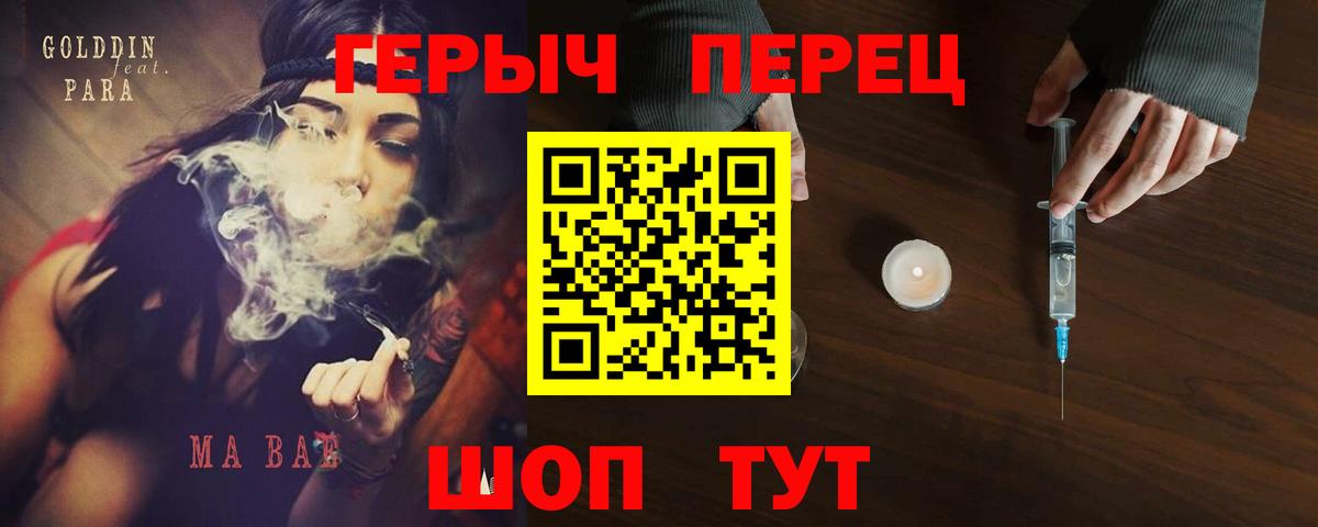 ГЕРОИН герыч Фурманов