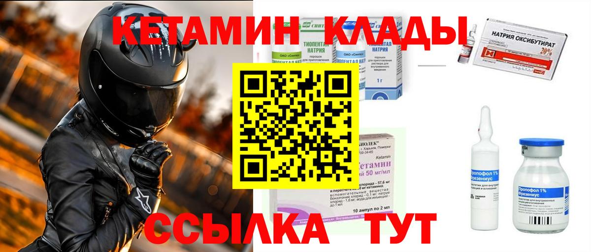 КЕТАМИН ketamine  Вход с VPN  Фурманов  КЕТАМИН VHQ 