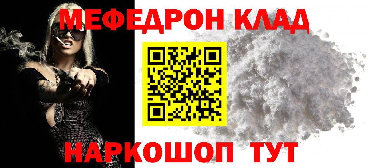 Мефедрон кристаллы  Мефедрон  Фурманов  МЯУ-МЯУ мяу мяу  Вход с VPN 