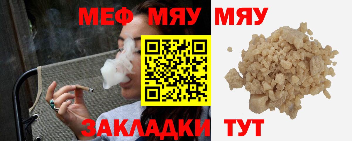 Меф мяу мяу мука Фурманов