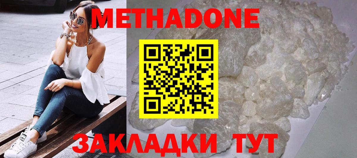 Метадон белоснежный Фурманов
